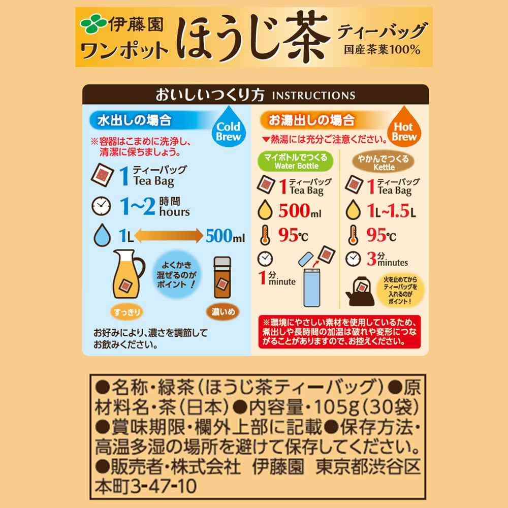 ◆伊藤園 ワンポット エコティーバッグ ほうじ茶 30袋 - Image 2