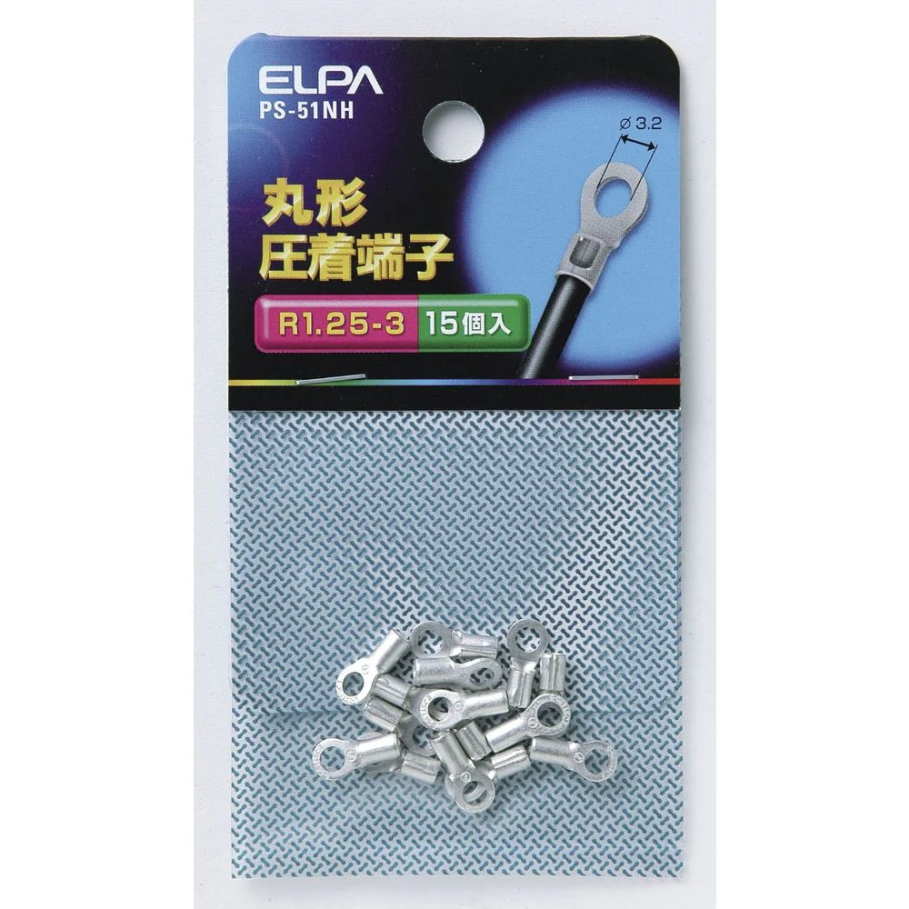 エルパ ELPA 丸端子（R1.25-3） PS-51NH
