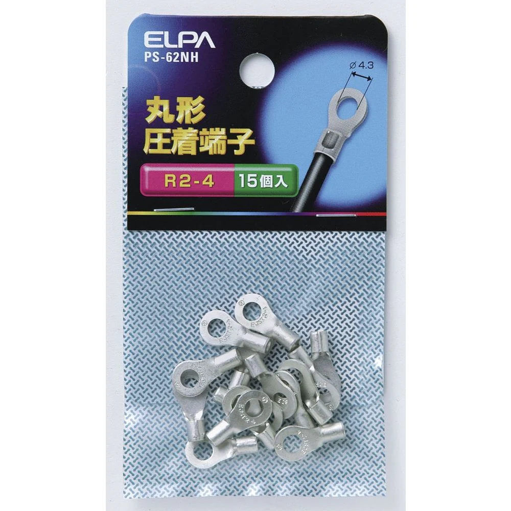 エルパ ELPA 丸端子（R2-4） PS-62NH - Image 3