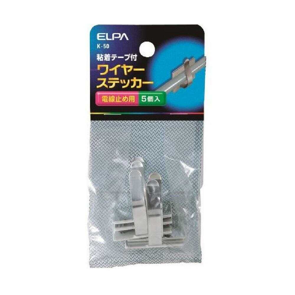 エルパ ELPA ワイヤステッカー 接着テープ付 ガス管丸型コード止め用 K-50 5個入