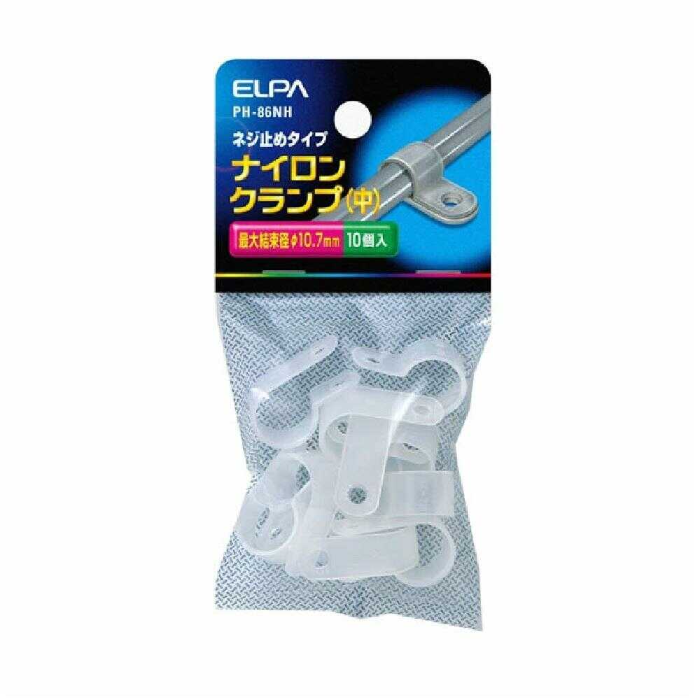 エルパ ELPA ナイロンクランプ中 ネジ止め式 電線止め用 PH-86NH 10個入