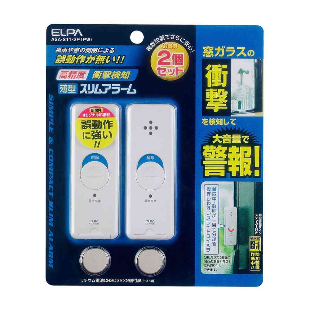 エルパ ELPA 薄型アラーム衝撃検知 ASA-S11-2P パールホワイト 2個入り