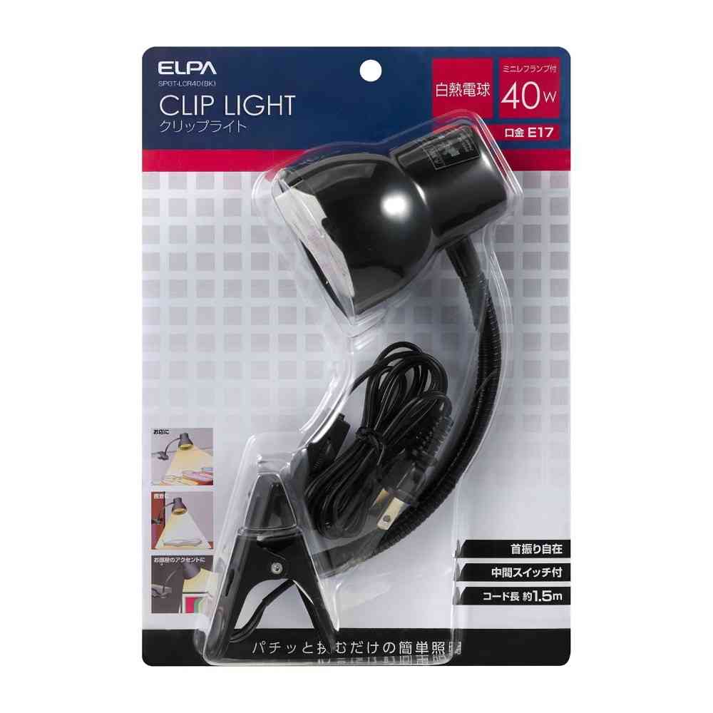 朝日電器 エルパ ELPA クリップライト長尺 SPOT-LCR40（BK）