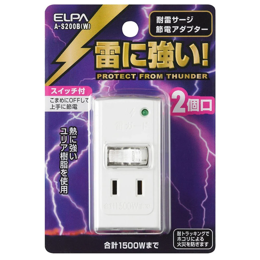 エルパ ELPA サージ付節電アダプター 2個口 A-S200B（W）
