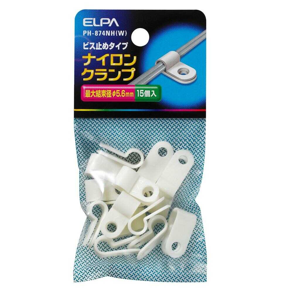 エルパ ELPA ナイロンクランプ φ5.6mm PH-874NH ホワイト 15個入