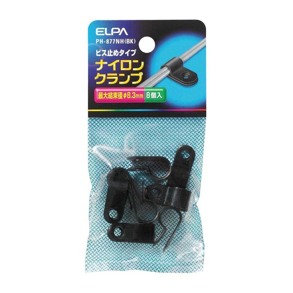 エルパ ELPA ナイロンクランプ φ8.3mm PH-877NH ブラック 8個入