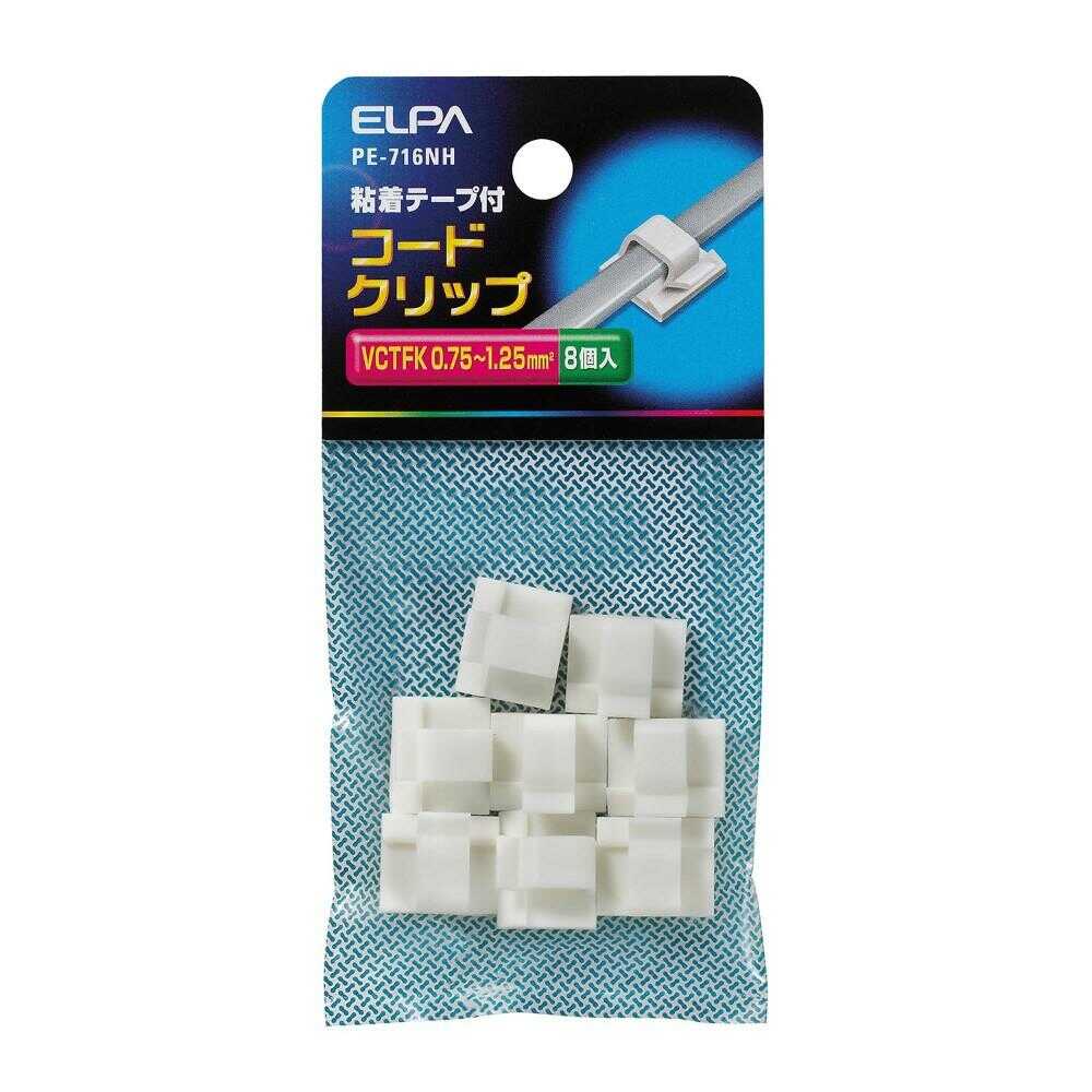 エルパ ELPA コードクリップ PE-716NH 8個入