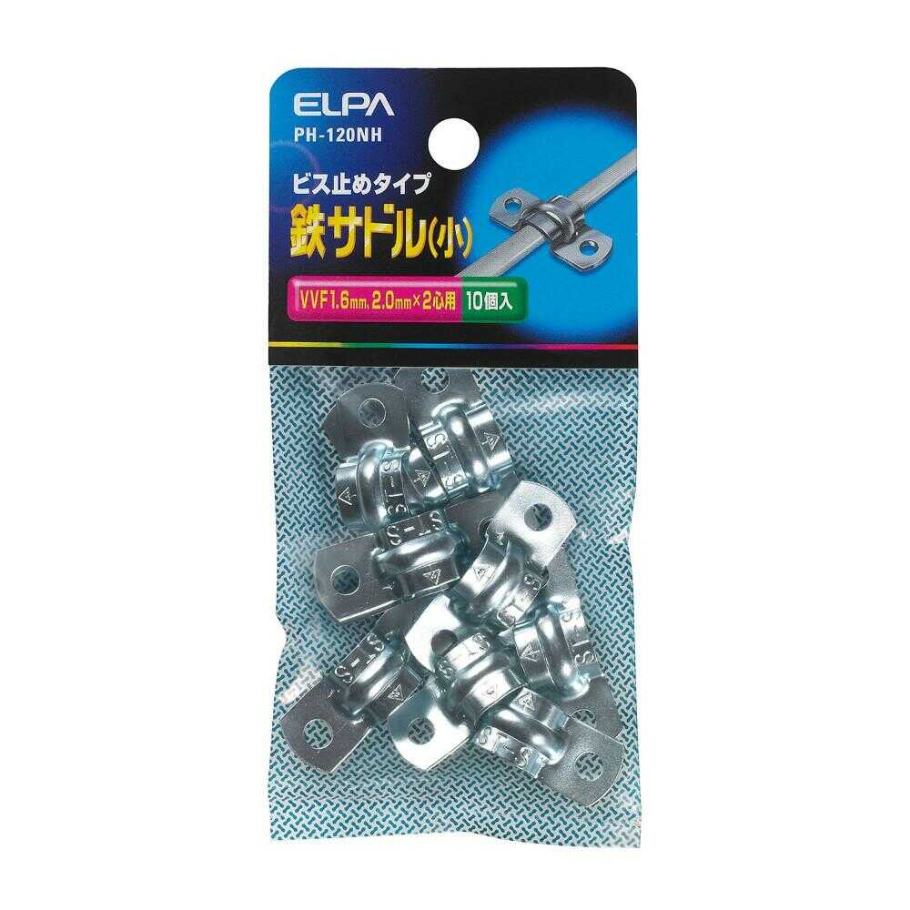 エルパ ELPA 鉄サドル 小 PH-120NH 10個入