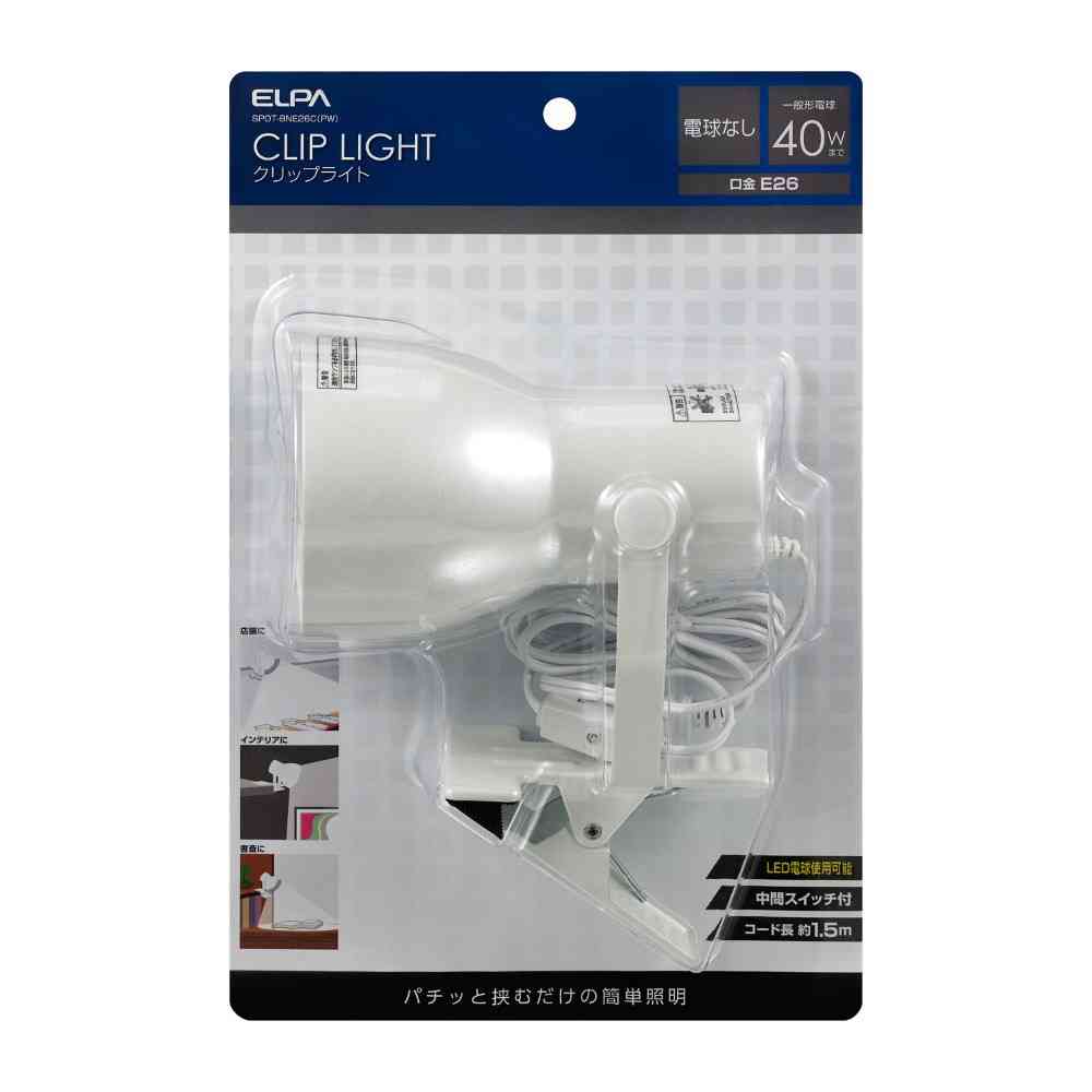 朝日電器 エルパ ELPA クリップライト SPOT-BNE26C(PW)