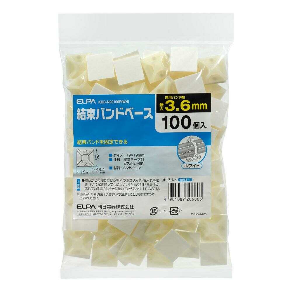 エルパ ELPA 結束バンドベース KBB-N20100P ホワイト 100個入