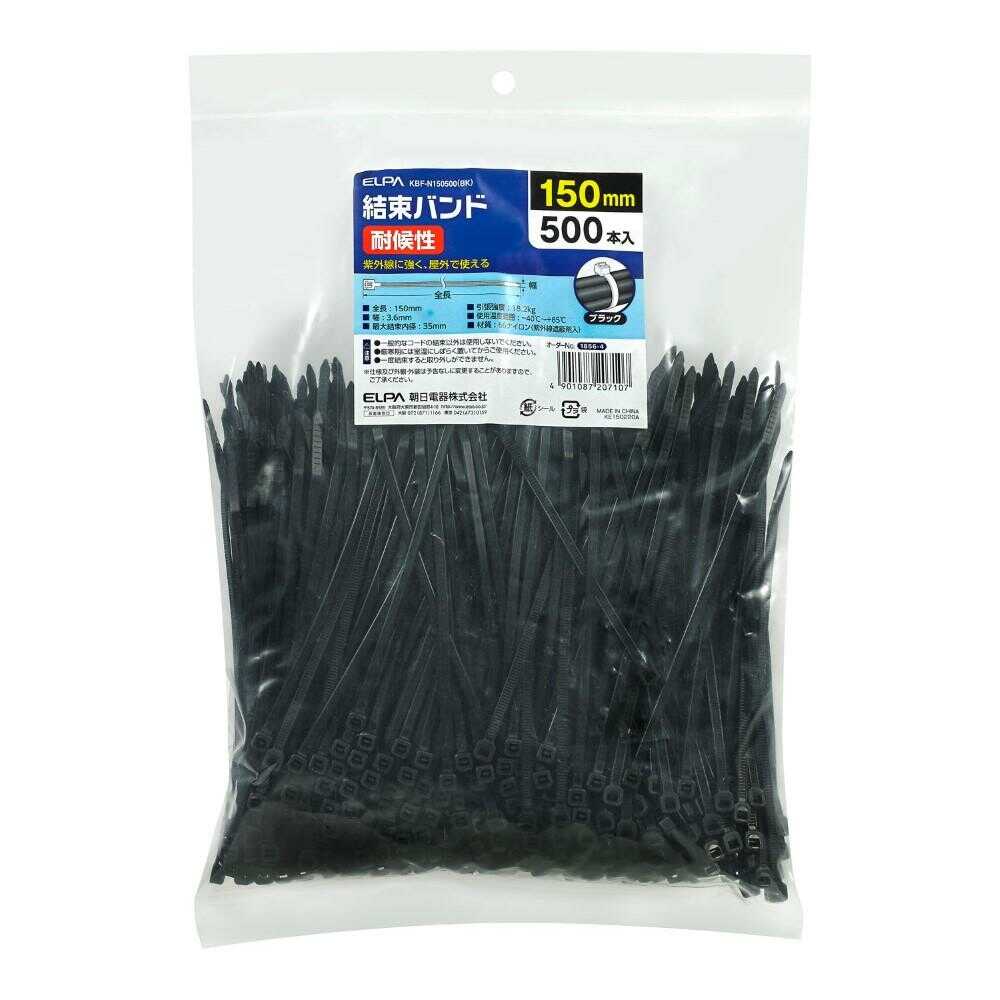 エルパ ELPA 結束バンド 150mm 耐候性 KBF-N150500 ブラック 500本入
