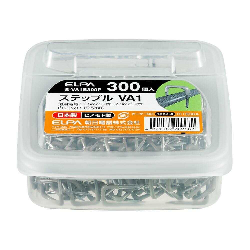 エルパ ELPA ステップルVA1  S-VA1B300P 300個入