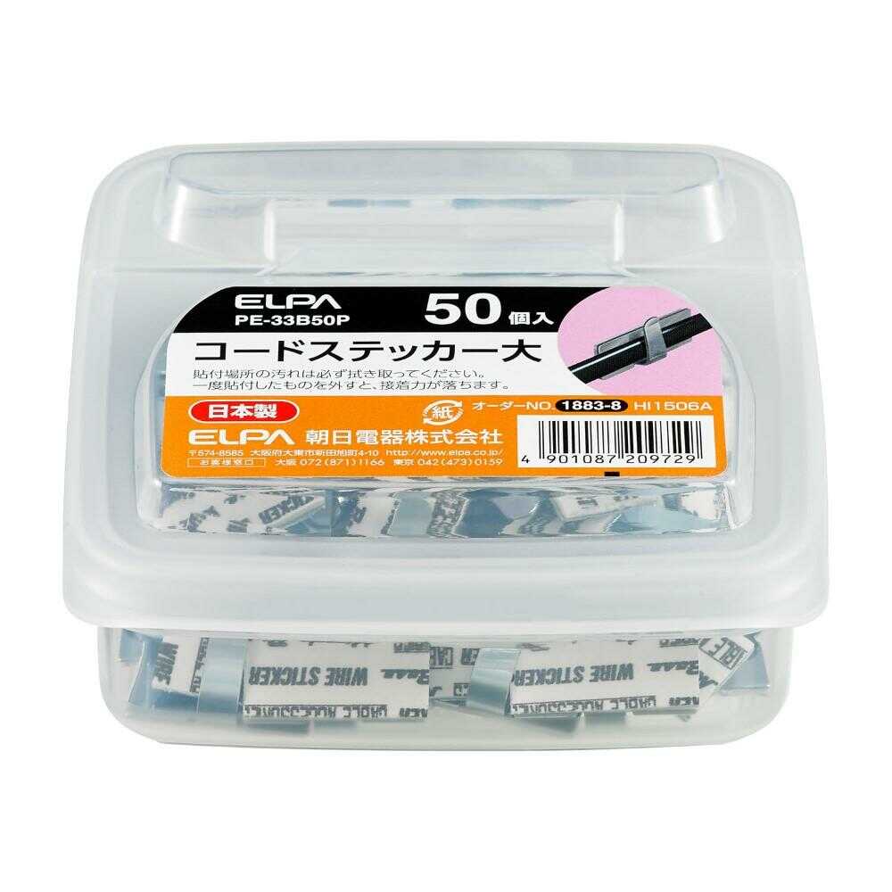 エルパ ELPA コードステッカー大  PE-33B50P 50個入