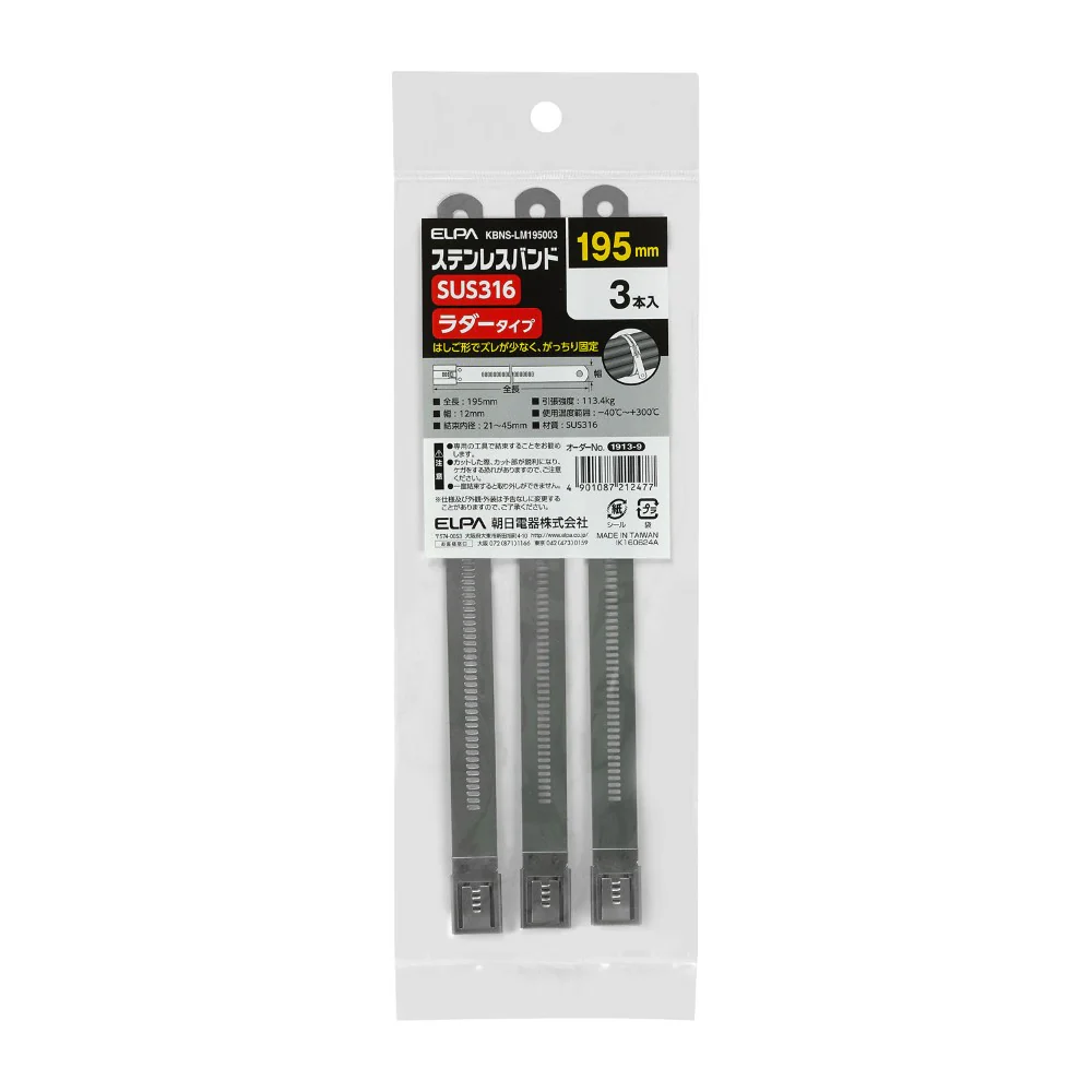 エルパ ELPA ステンレスバンドラダー 195mm KBNS-LM195003 3本入 - Image 2