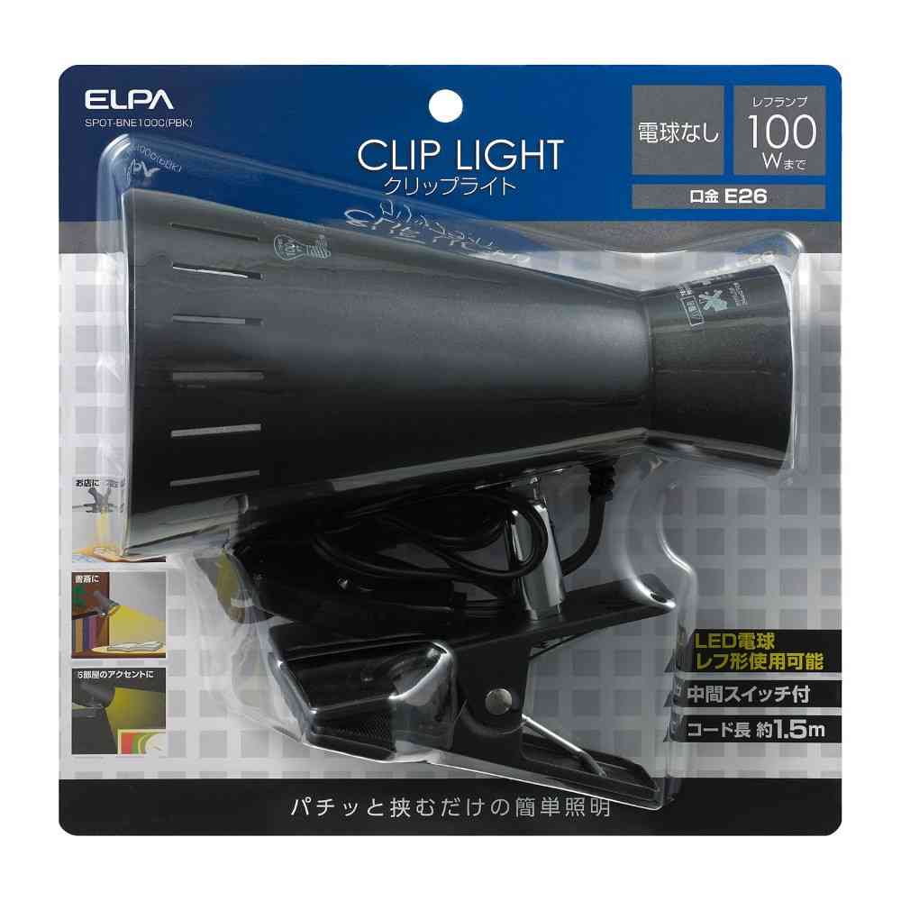 朝日電器 エルパ ELPA クリップライト SPOT-BNE100C(PBK)