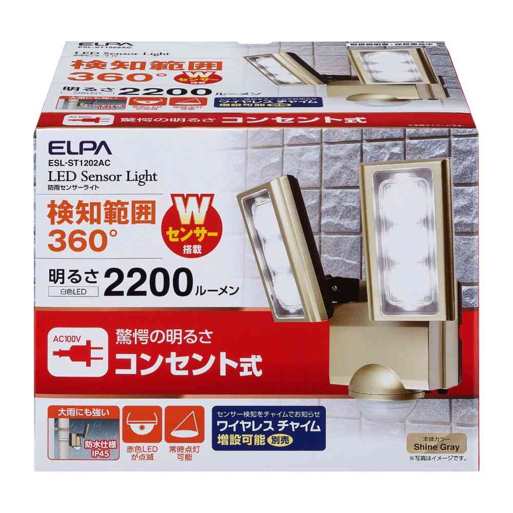 エルパ ELPA AC LEDセンサーライト ESL-ST1202AC 2灯 - Image 5