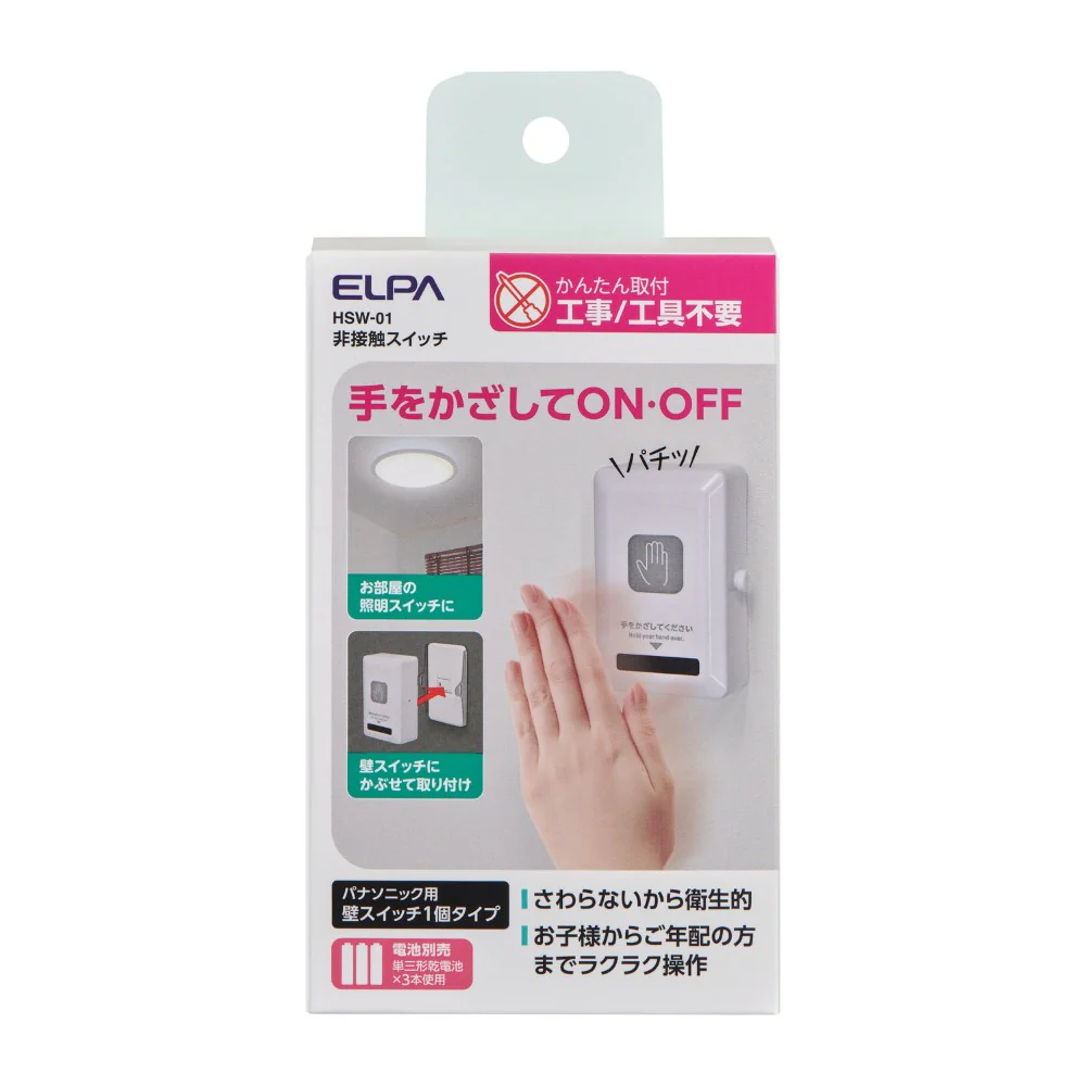 エルパ ELPA 非接触スイッチ HSW-01