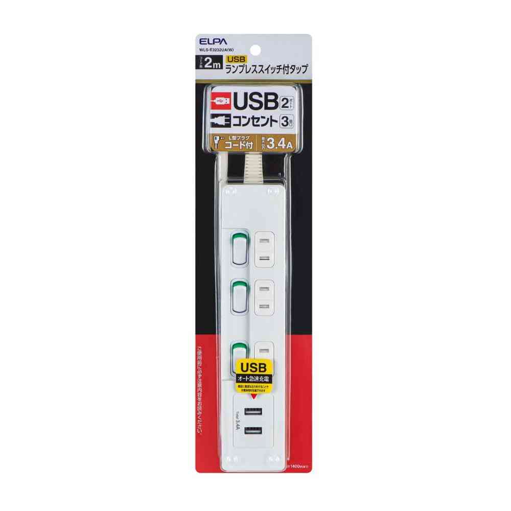 エルパ ELPA 電源タップ ランプレス 個別スイッチ AC 3個口 USB-A×2 2m ホワイト WLS-E3232UA