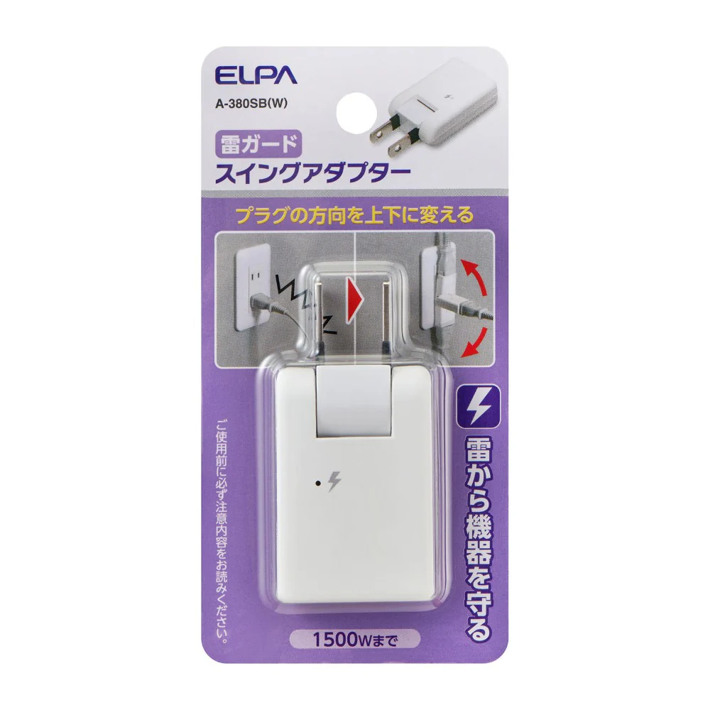 エルパ ELPA 耐雷スイングアダプター 125V5A A-380SB（W）