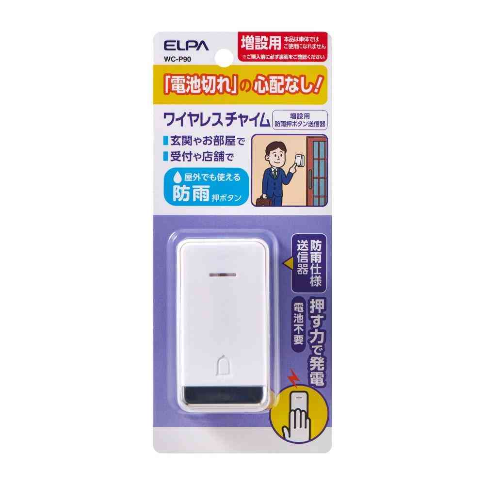 ELPA 電池がいらない かんたんチャイム 増設専用 防雨送信機 WC-P90 1個 - Image 4