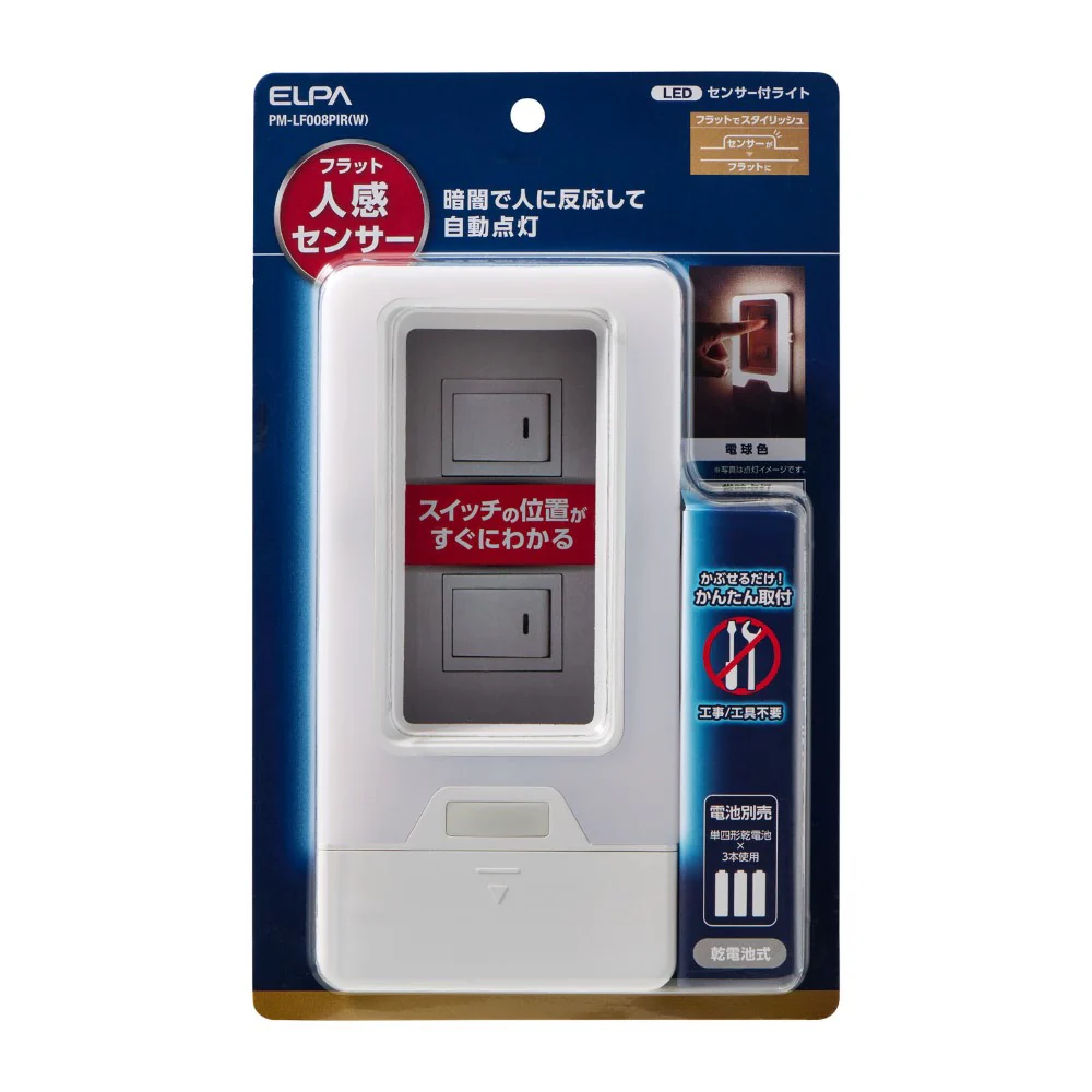 ELPA LEDセンサー付ライト プレート取付 PM-LF008PIR(W) 1個