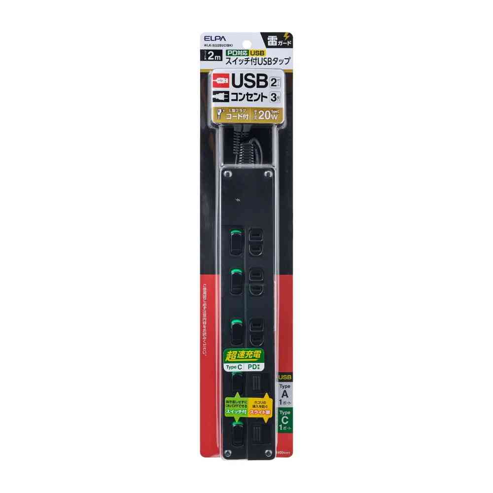 エルパ ELPA SW付USBタップ2m黒 WLK-3222SUC（BK）