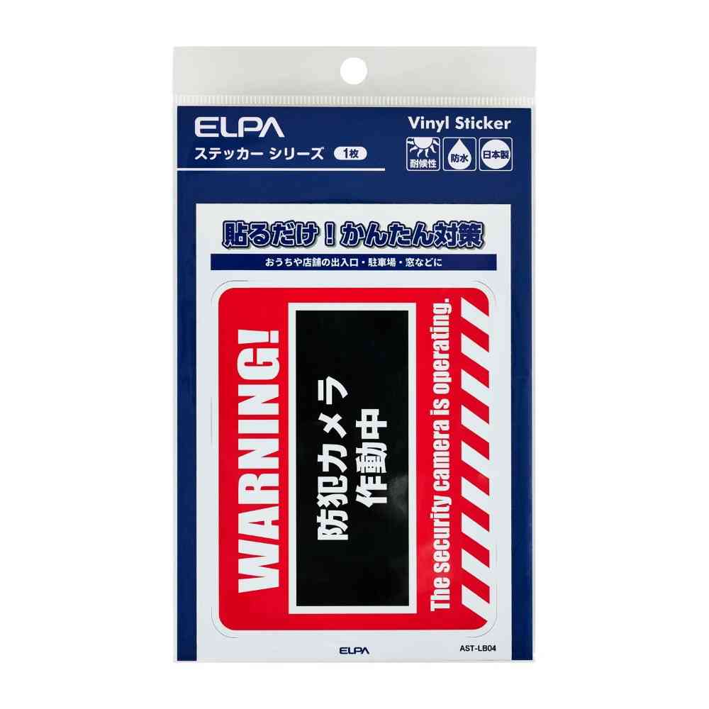 朝日電器 ステッカーL WARNING 1枚