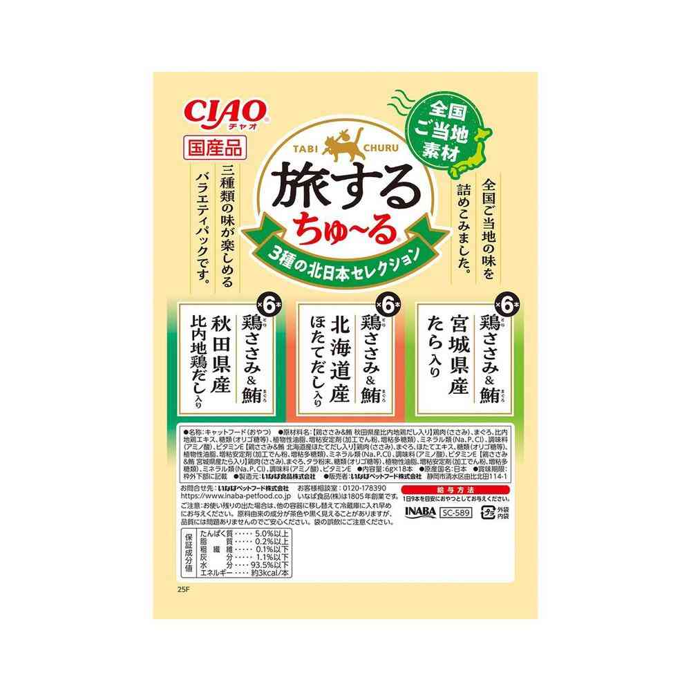 いなばペットフード CIAO 旅するちゅ〜る 3種の北日本セレクション 6g×18本 - Image 2