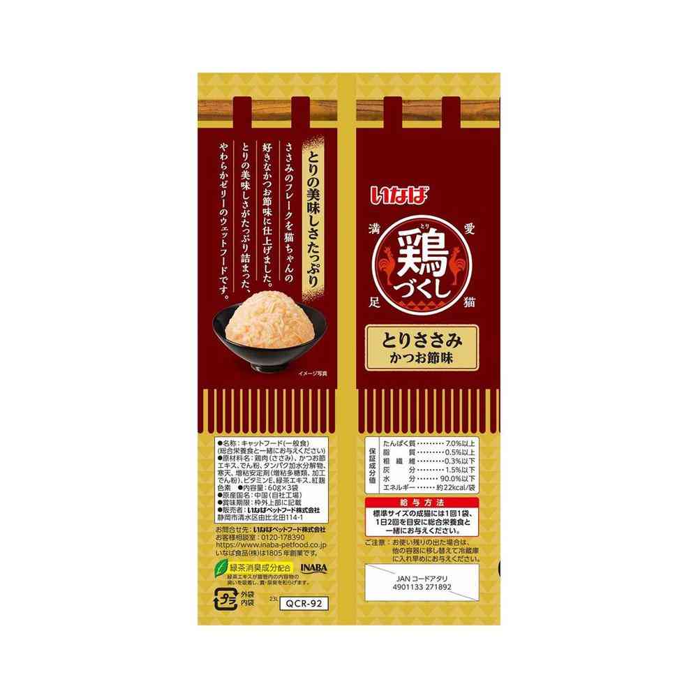 いなばペットフード 鶏づくし パウチ とりささみ かつお節味 60g×3袋 - Image 2