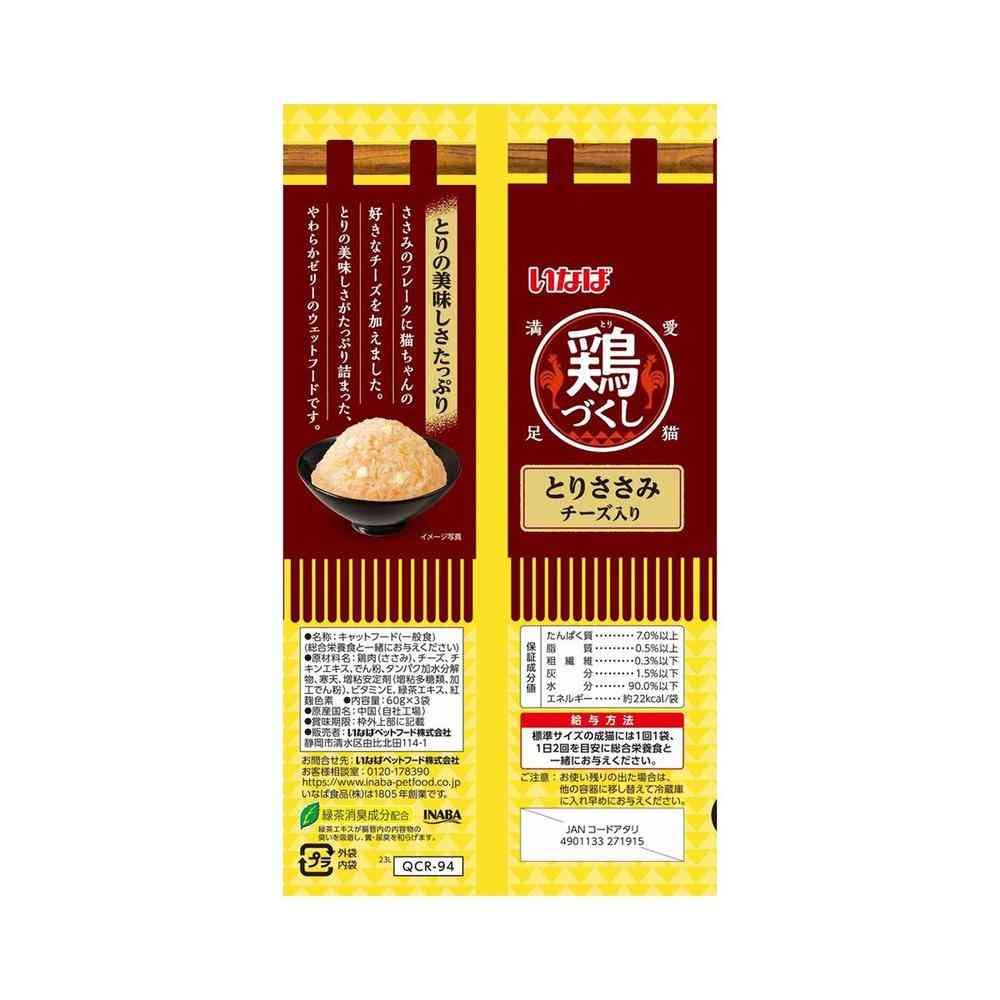 いなばペットフード 鶏づくし パウチ とりささみ チーズ入り 60g×3袋 - Image 2