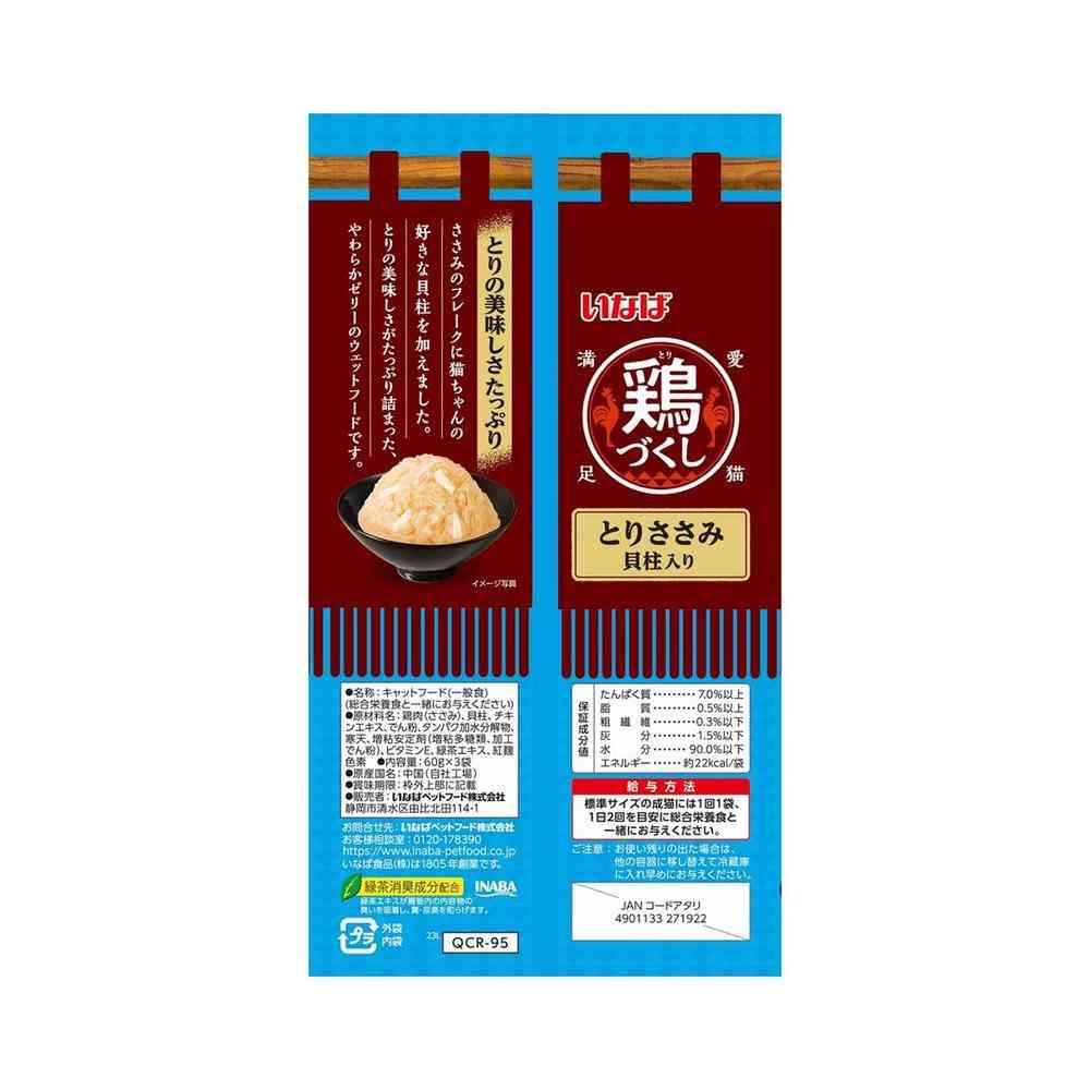 いなばペットフード 鶏づくし パウチ とりささみ 貝柱入り 60g×3袋 - Image 2