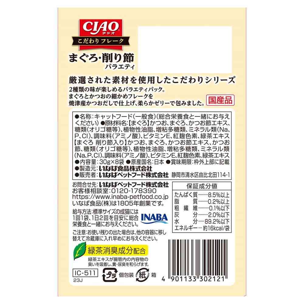 いなばペットフード CIAOこだわり フレーク まぐろ・削り節バラエティ 30g×8袋 - Image 2