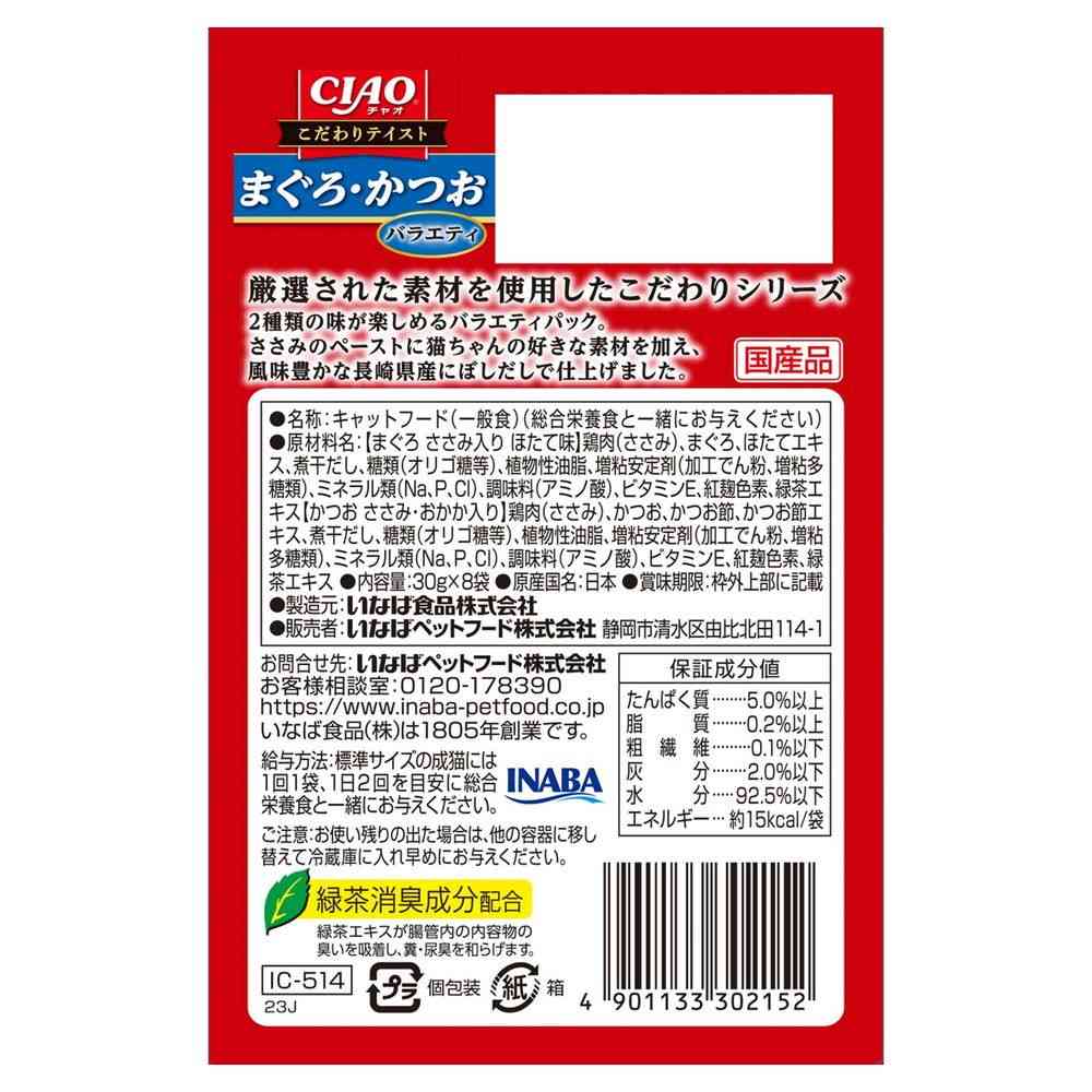 いなばペットフード CIAOこだわり テイスト まぐろ・かつおバラエティ 30g×8袋 - Image 2