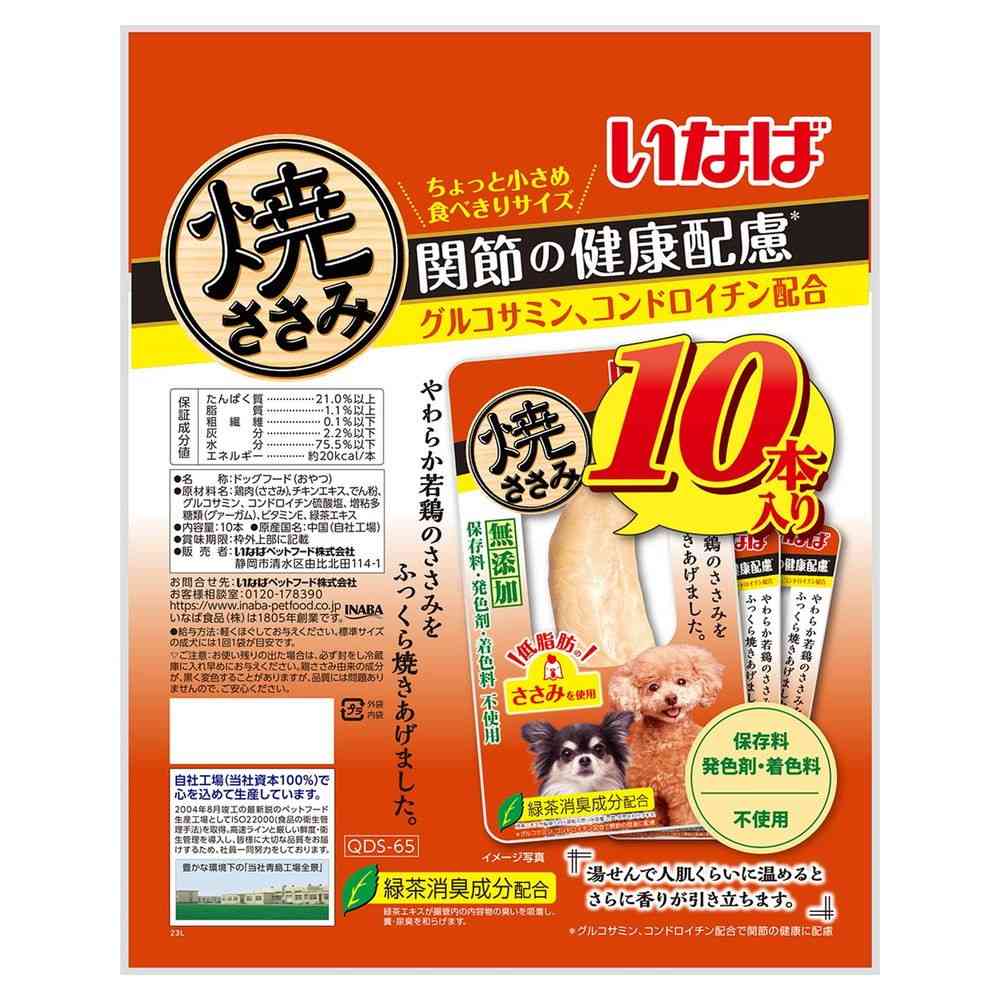 いなばペットフード 焼ささみ 関節の健康配慮 10本 - Image 2