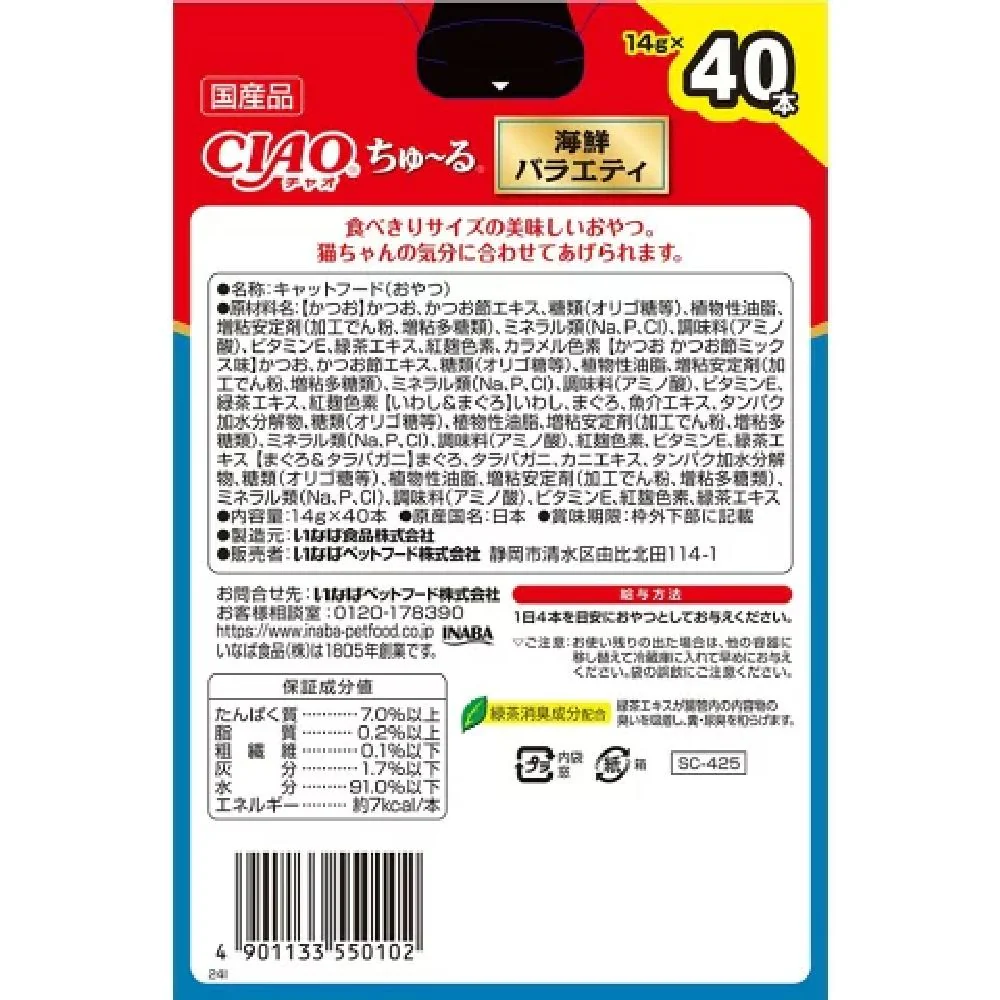 ちゅーる海鮮バラエティ 14g×40P - Image 4