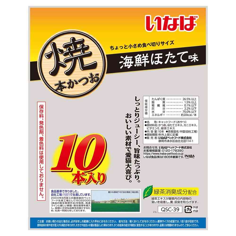 いなばペットフード 焼本かつお 海鮮ほたて味 10本 - Image 2