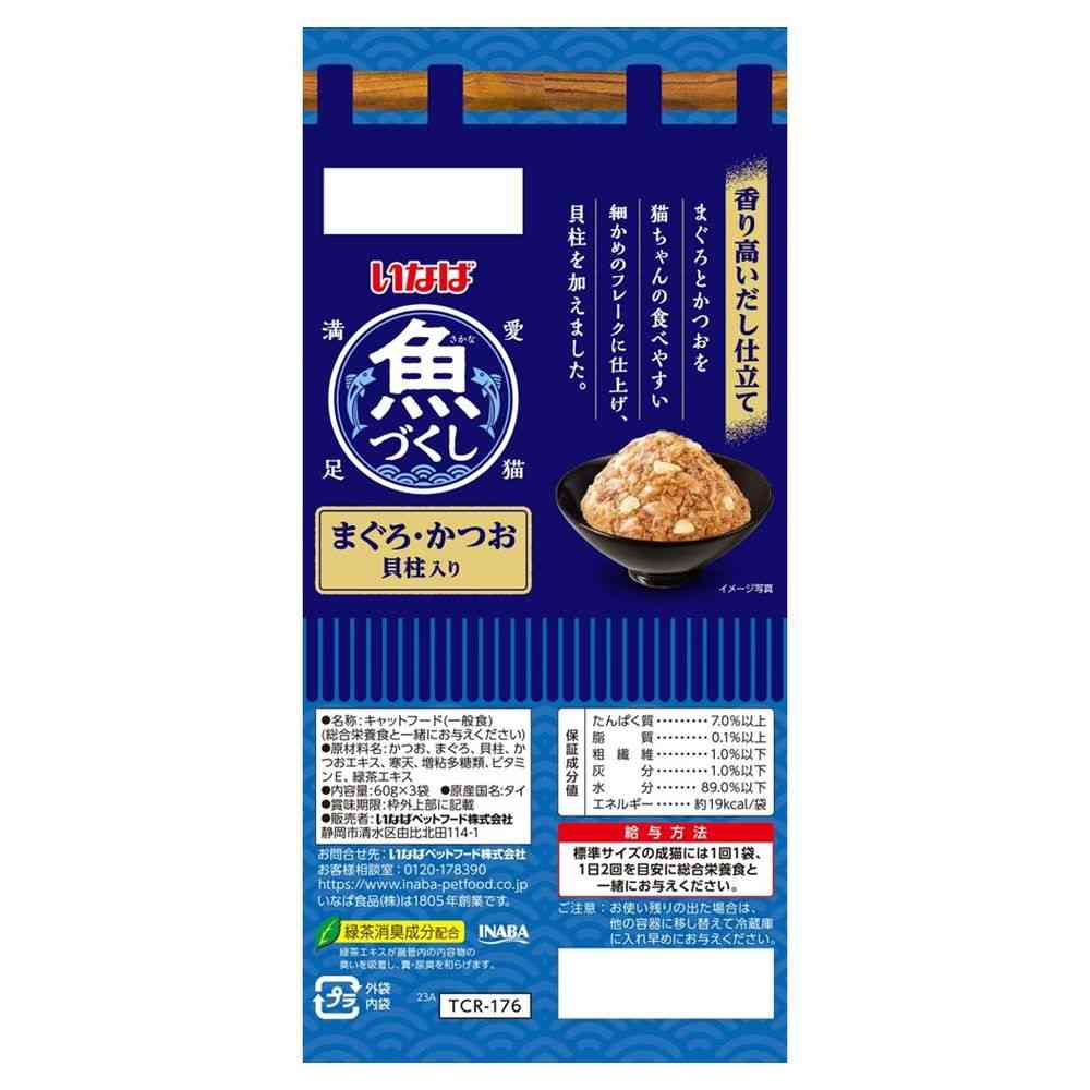 いなばペットフード 魚づくし パウチ まぐろ・かつお 貝柱入り 60g×3P - Image 2