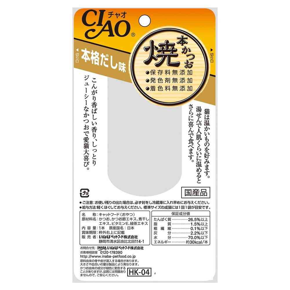 いなばペットフード 焼本かつお 本格だし味 1本 - Image 2