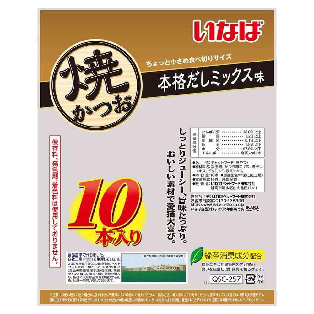 いなばペットフード いなば 焼かつお 本格だしミックス味 10本 - Image 2