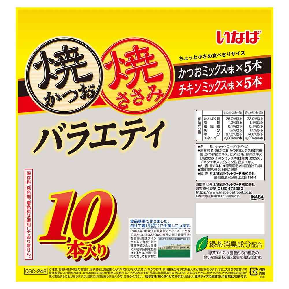 いなばペットフード 焼かつお・ささみ バラエティ 10本 - Image 2