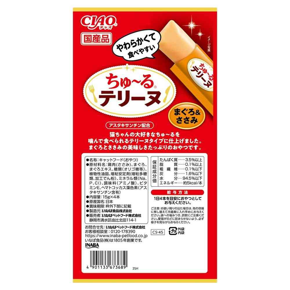 いなばペットフード ＣＩＡＯ ちゅ〜るテリーヌ まぐろ＆ささみ 15g×4本 - Image 2