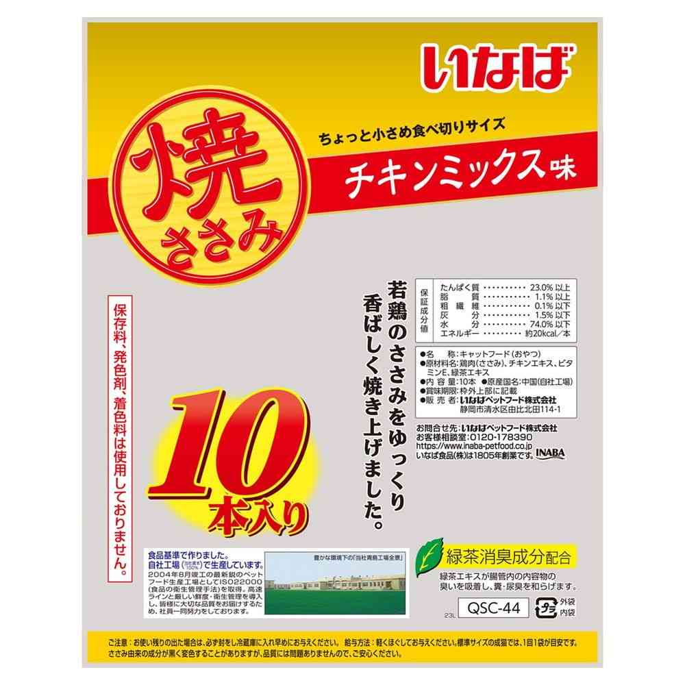 いなばペットフード いなば 焼ささみ チキンミックス 10本 - Image 2