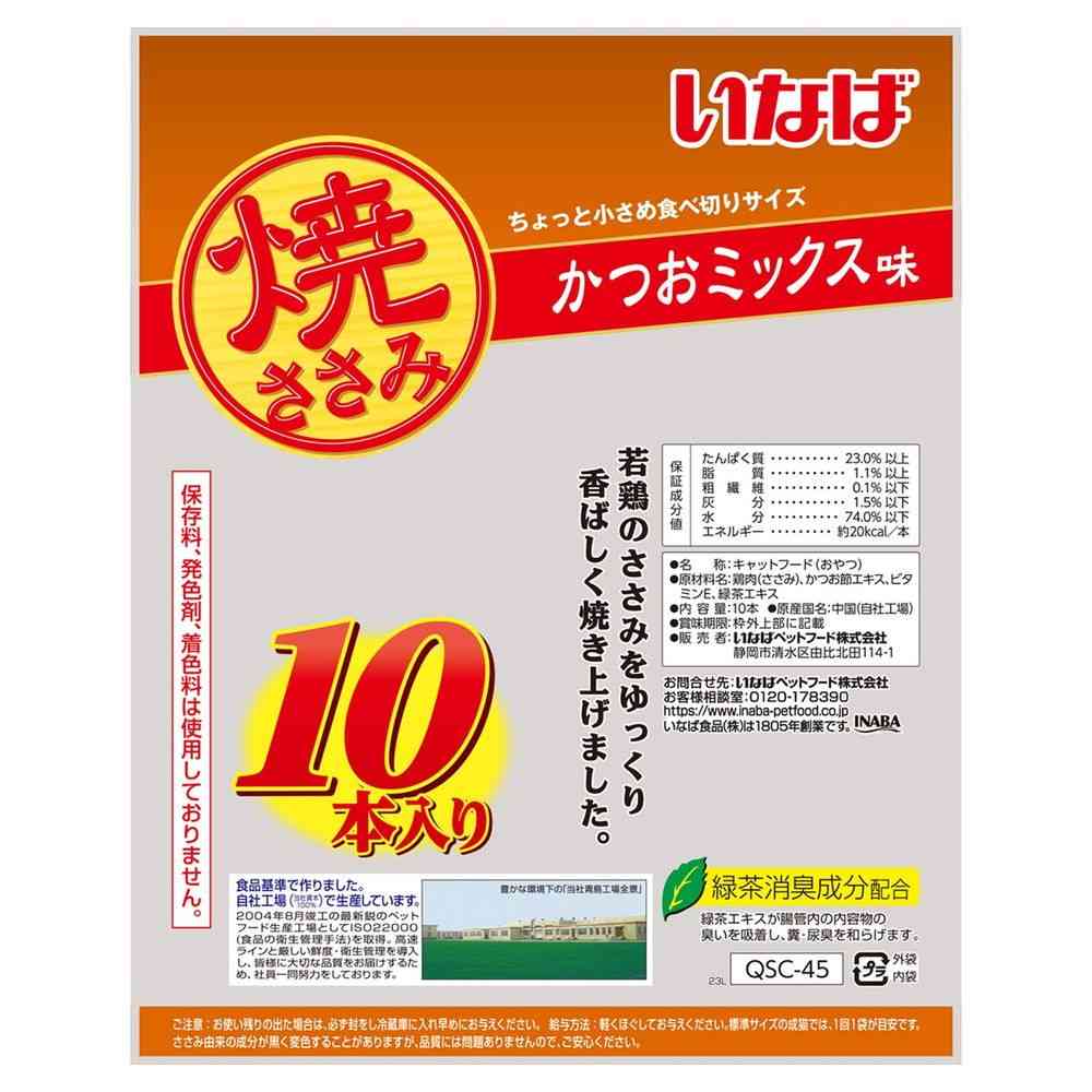 いなばペットフード いなば 焼ささみ かつおミックス味 10本 - Image 2