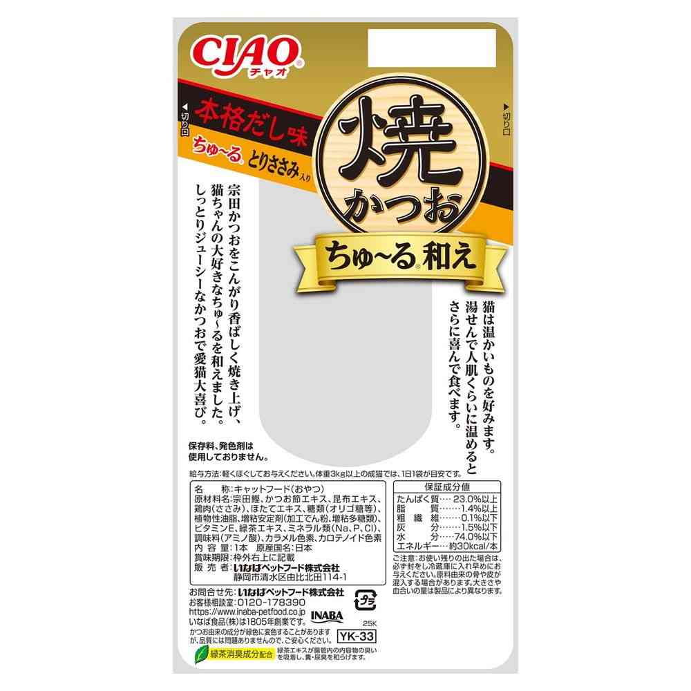 いなばペットフード CIAO 焼かつおちゅ~る和え 本格だし味 ちゅ~るとりささみ入り 1本 - Image 2
