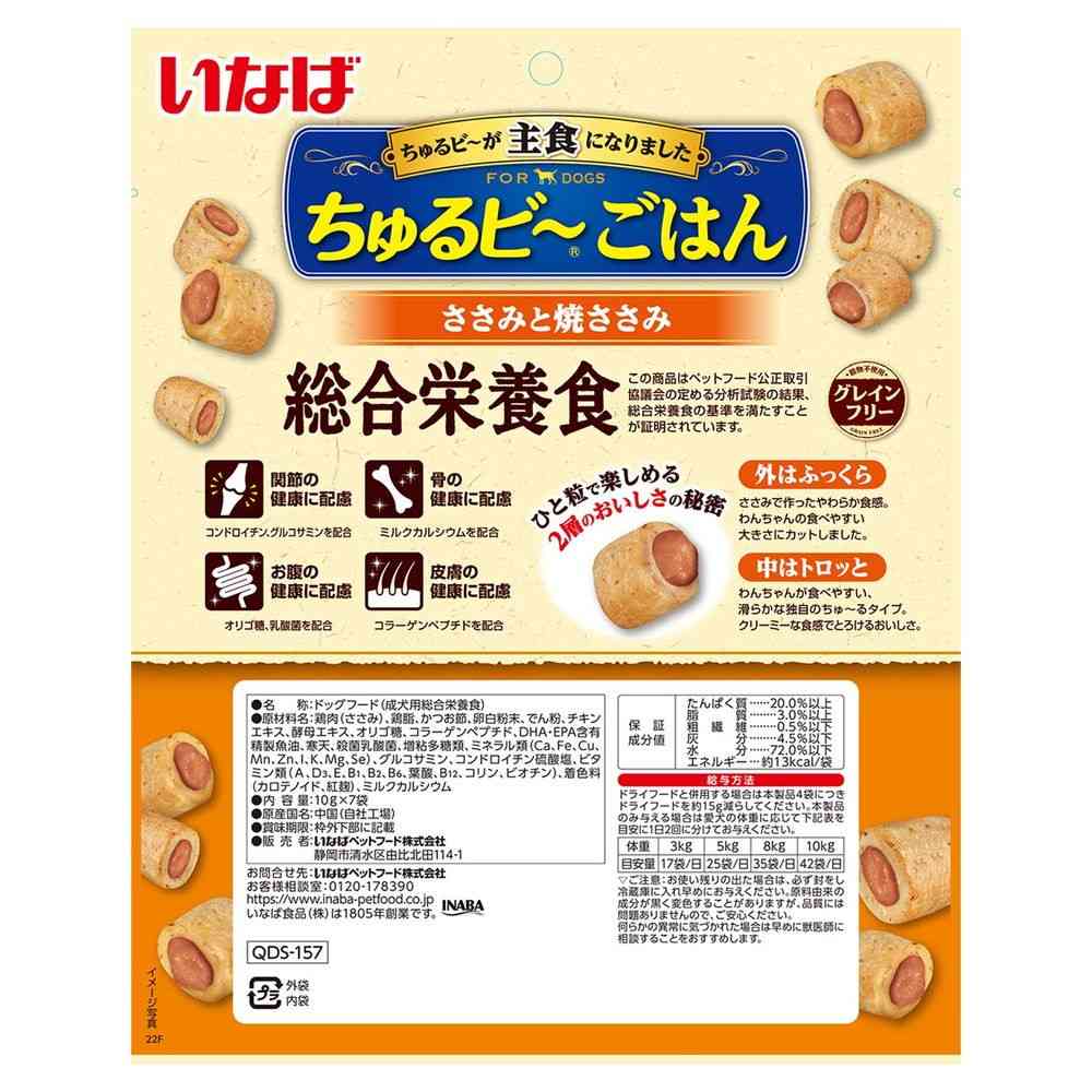 いなばペットフード いなば ちゅるビ〜ごはん 総合栄養食 ささみと焼ささみ 10g×7袋 - Image 2
