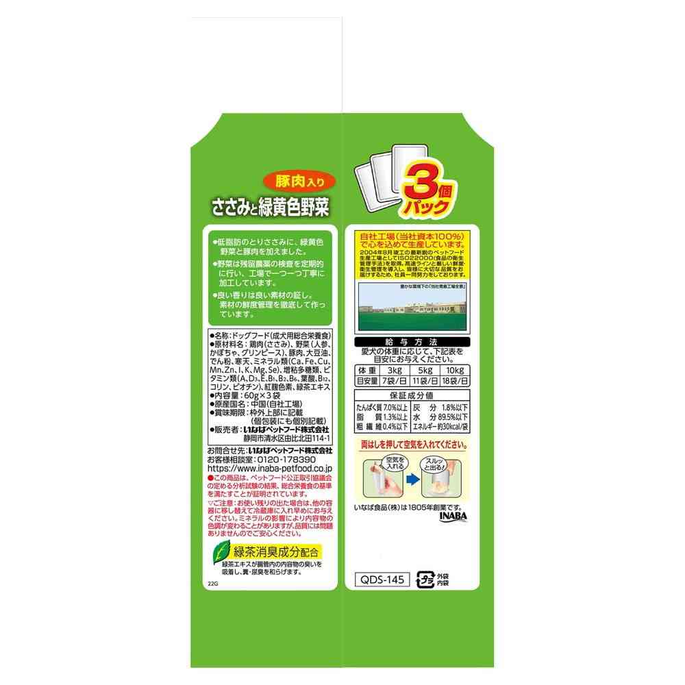 いなばペットフード ささみと緑黄色野菜 豚肉入り 60g×3袋 - Image 2