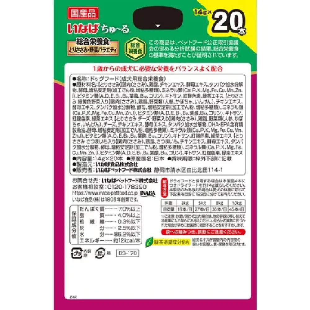 ちゅーる総合栄養食（BOX）とりささみ・野菜バラエティ 14g×20P - Image 4