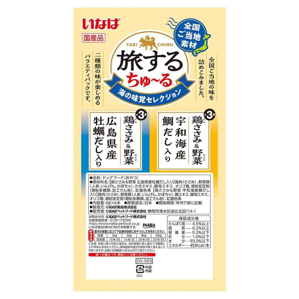 いなばペットフード 旅するちゅ〜る 海の味覚セレクション 6g×6本 - Image 2