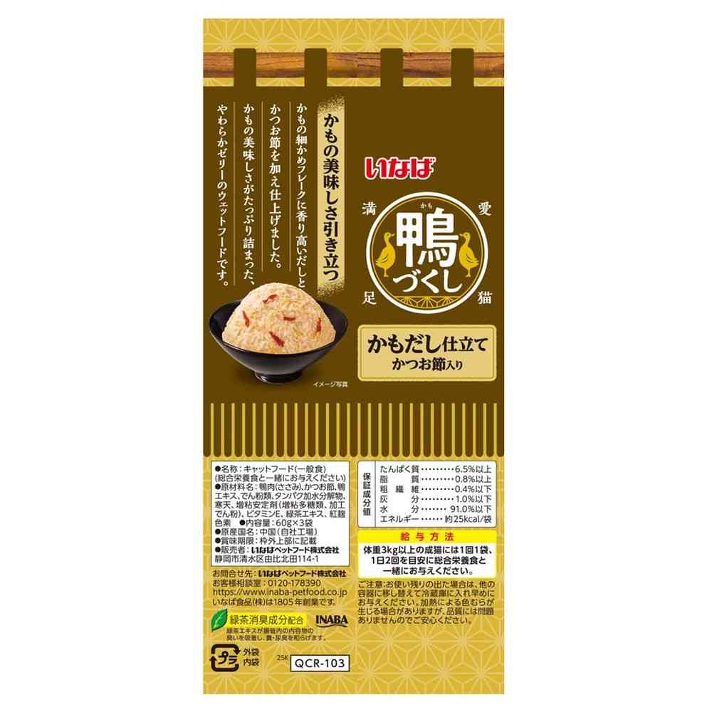 いなばペットフード 鴨づくし かもだし仕立て かつお節入り 60g×3袋 - Image 2