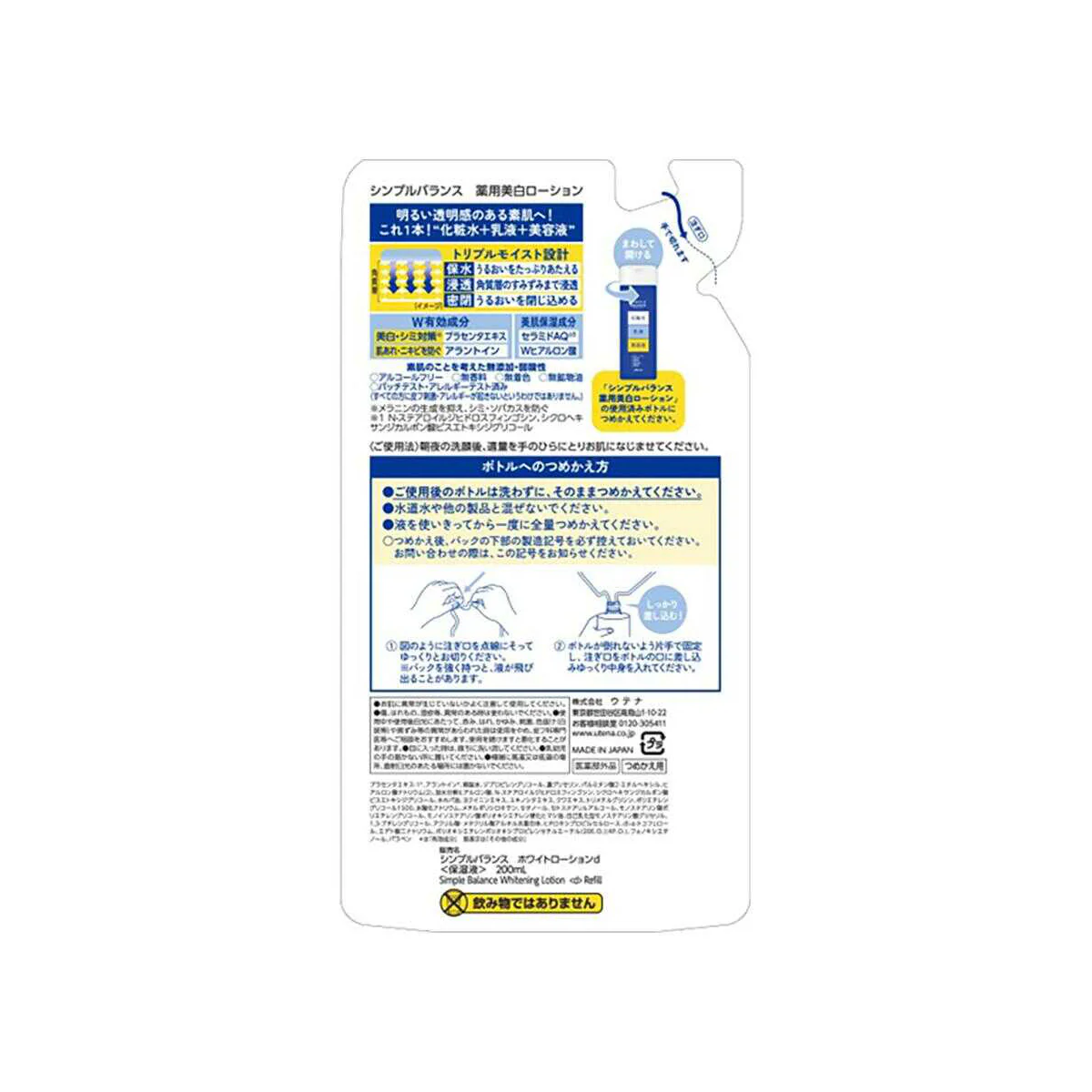【医薬部外品】ウテナ シンプルバランス 薬用美白ローション 詰め替え 200ml - Image 2